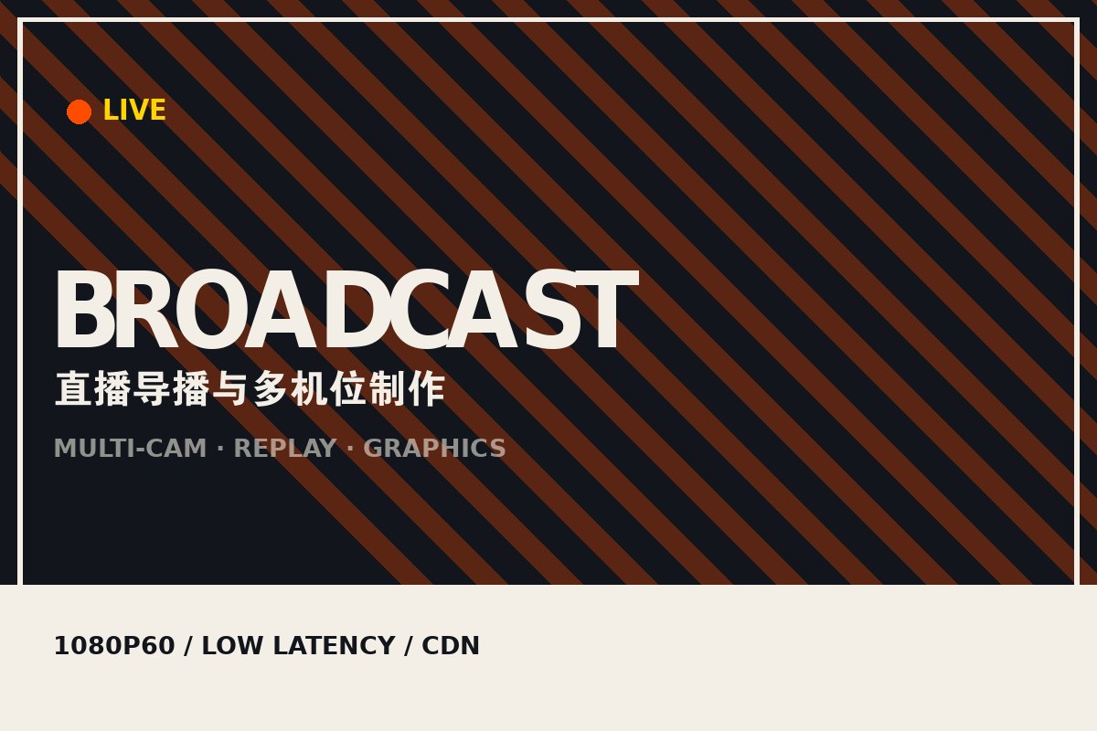 乐鱼平台 - 赛事直播导播间多机位制作